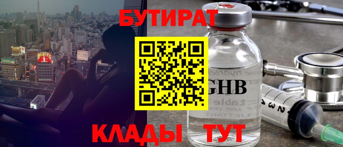 Бутират  БУТИРАТ Butirat  Вход с VPN  Сыктывкар 