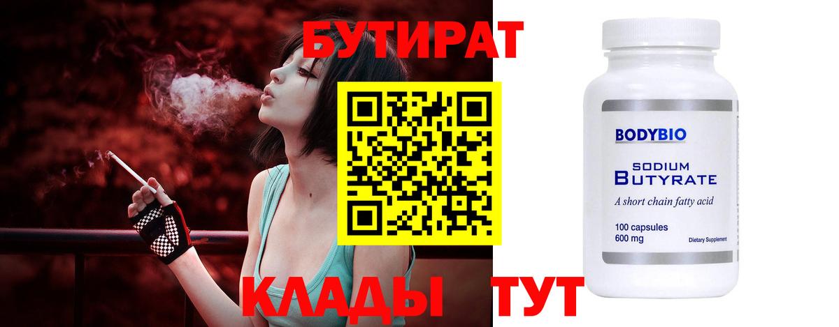 Бутират оксана Сыктывкар
