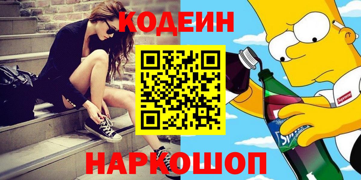Сыктывкар  Codein напиток Lean (лин)  купить   Вход с VPN 