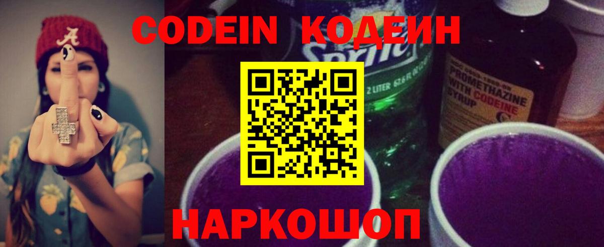 Codein Purple Drank Сыктывкар