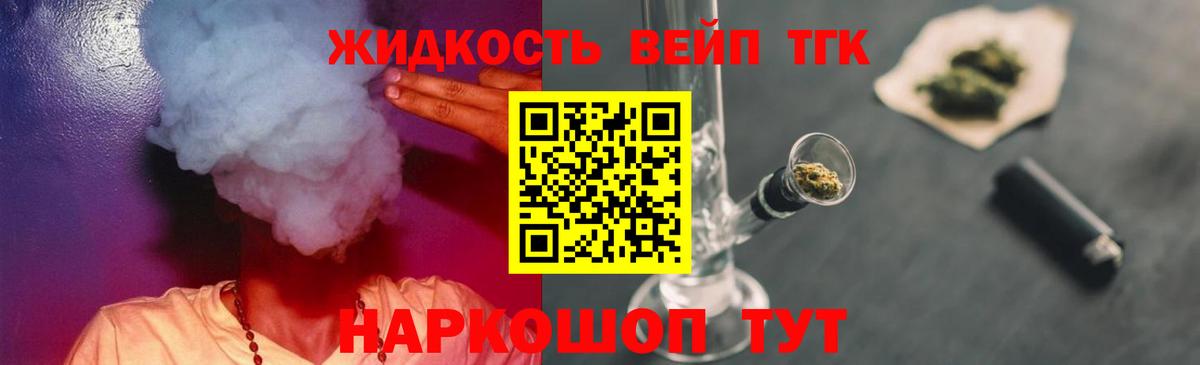 Дистиллят ТГК вейп с тгк  Вход с VPN  Дистиллят ТГК концентрат  Сыктывкар 